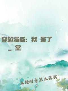 穿越漫威：我奪舍了鋼鐵俠