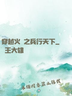穿越火線之兵行天下