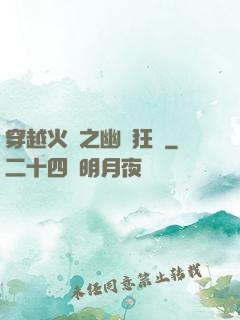 穿越火線之幽靈狂襲