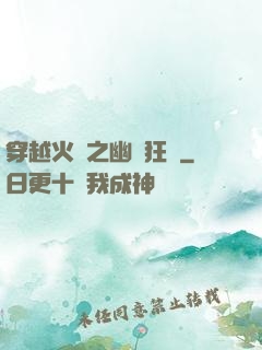 穿越火線之幽靈狂襲