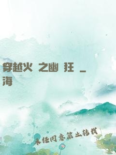穿越火線之幽靈狂襲