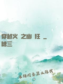 穿越火線之幽靈狂襲