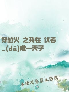 穿越火線之我在潛伏者
