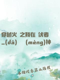 穿越火線之我在潛伏者