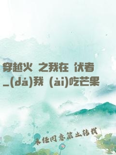 穿越火線之我在潛伏者