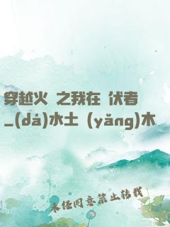 穿越火線之我在潛伏者
