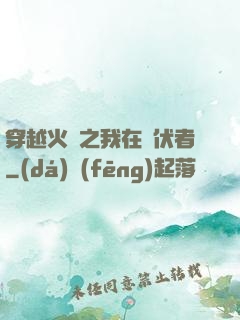 穿越火線之我在潛伏者