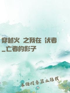 穿越火線之我在潛伏者