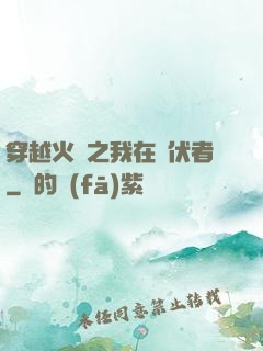 穿越火線之我在潛伏者