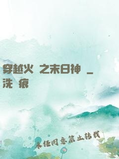 穿越火線之末日神話