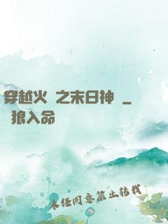 穿越火線之末日神話