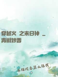 穿越火線之末日神話