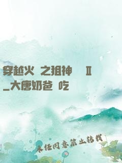 穿越火線之狙神傳說Ⅱ