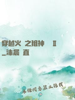 穿越火線之狙神傳說Ⅱ