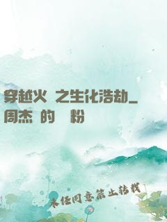 穿越火線之生化浩劫