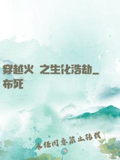 穿越火線之生化浩劫