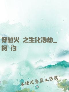 穿越火線之生化浩劫