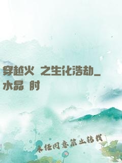 穿越火線之生化浩劫