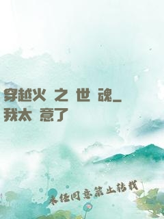 穿越火線之異世軍魂