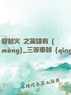 穿越火線之英雄有夢(mèng)