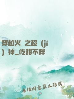 穿越火線之超級(jí)槍神