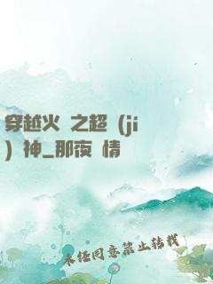 穿越火線之超級(jí)槍神