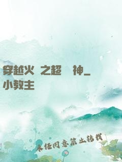 穿越火線之超級槍神