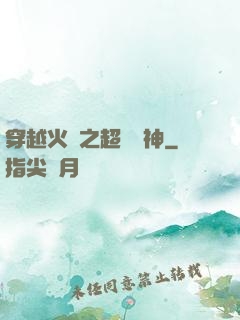 穿越火線之超級槍神