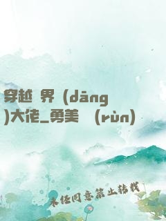 穿越異界當(dāng)大佬