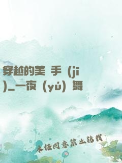 穿越的美顏手機(jī)