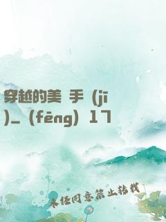 穿越的美顏手機(jī)