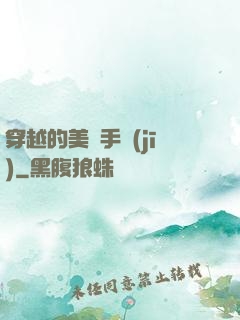 穿越的美顏手機(jī)