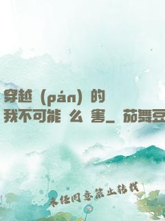 穿越盤(pán)龍的我不可能這么厲害
