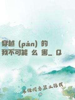 穿越盤(pán)龍的我不可能這么厲害