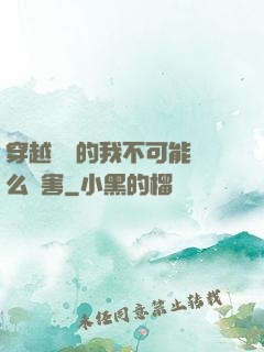 穿越盤龍的我不可能這么厲害