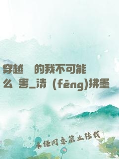 穿越盤龍的我不可能這么厲害