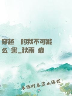 穿越盤龍的我不可能這么厲害