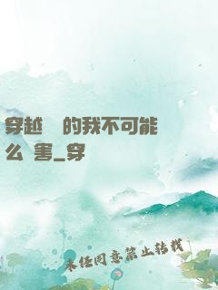 穿越盤龍的我不可能這么厲害
