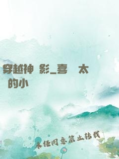 穿越神電影