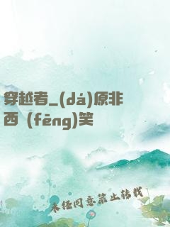 穿越者