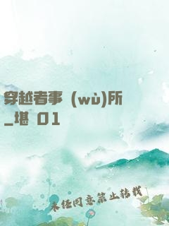穿越者事務(wù)所