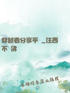 穿越者分享平臺