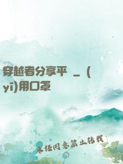 穿越者分享平臺