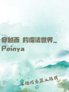 穿越而來的魔法世界