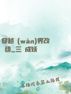 穿越萬(wàn)界改劇情
