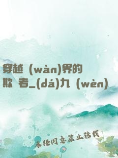 穿越萬(wàn)界的欺詐者