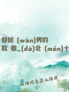 穿越萬(wàn)界的欺詐者