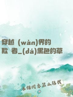 穿越萬(wàn)界的欺詐者