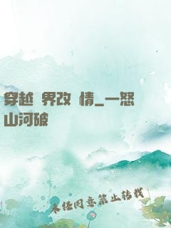 穿越萬界改劇情