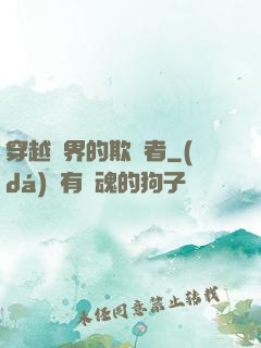 穿越萬界的欺詐者